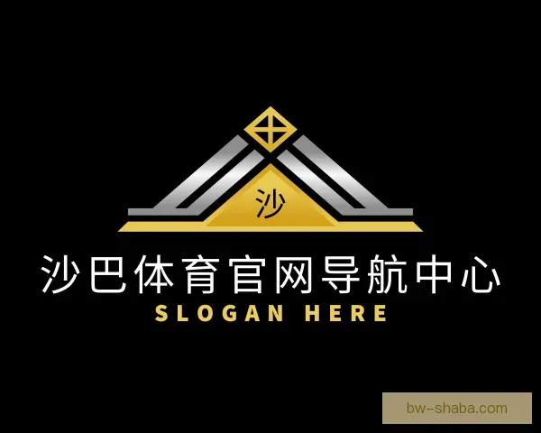 认识沙巴体育官网导航中心